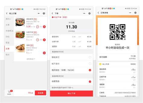 广州食堂订餐系统软件开发