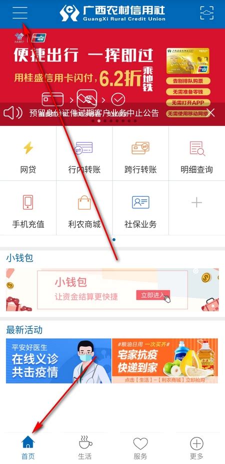 广西农信app怎么注册