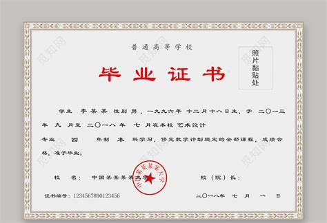 广西外国语毕业证模板下载