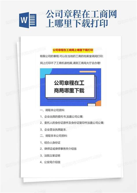 广西柳州公司章程在网上哪打印