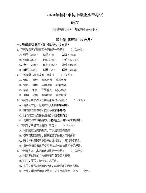 广西桂林市学业水平考试