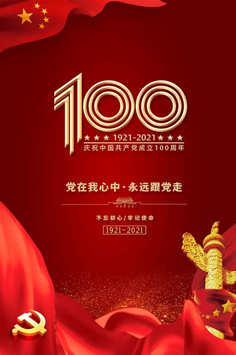 庆建党100年动画