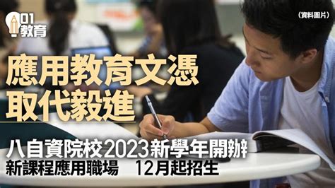应用教育文凭香港
