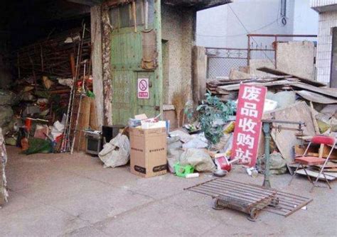 废品收购站开在居民区