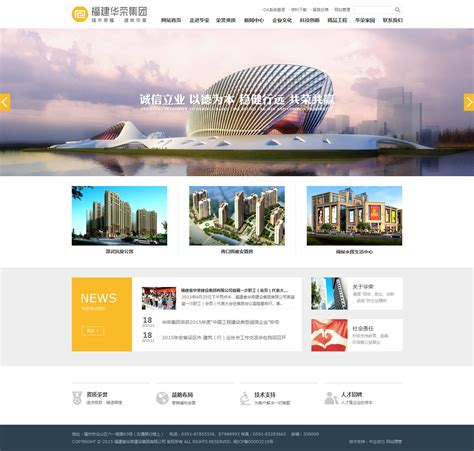 建设工程公司网站设计