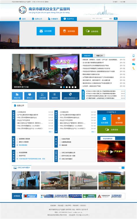 建设网站南京