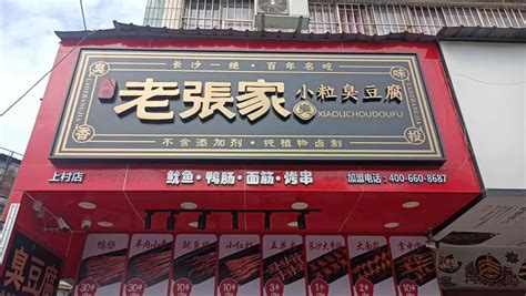 开家豆腐店怎样取店名字