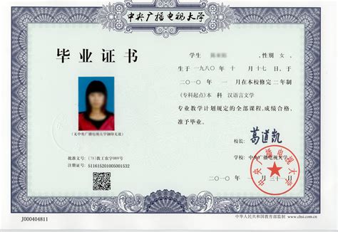 开放大学汉语国际教育毕业证样本