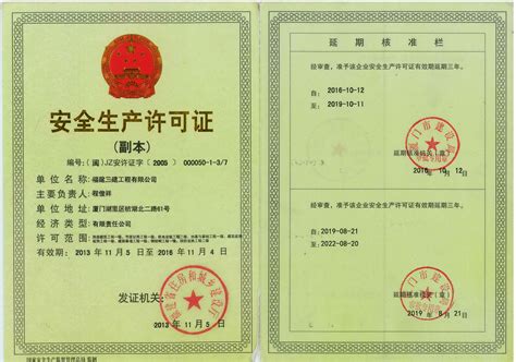 张家港安全生产许可证等级