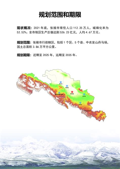 张掖市2020年发展规划