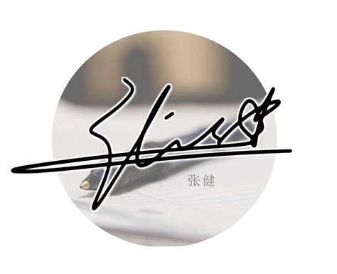 张的艺术签名logo