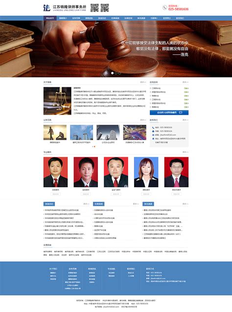律师事务所网站建设和推广