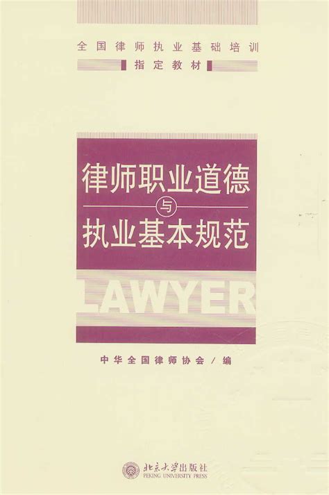 律师执业纪律规范基本内容