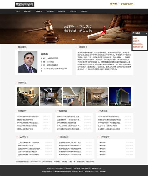 律师类网站推广