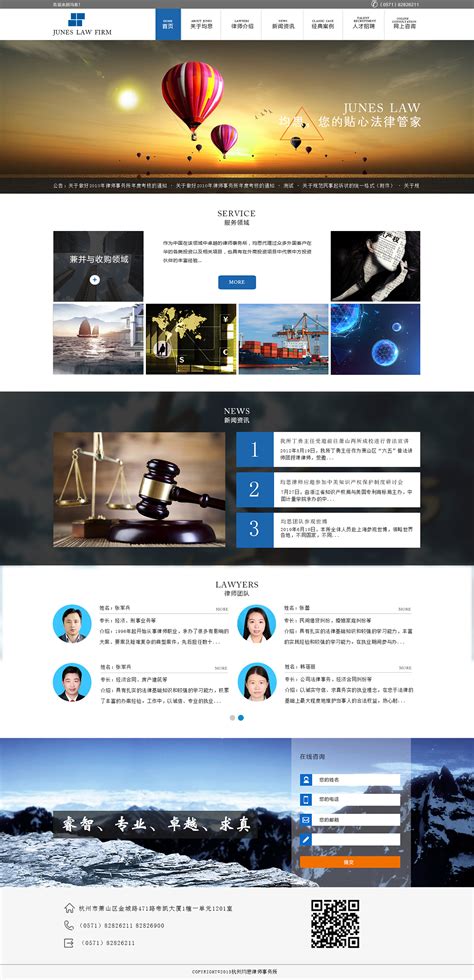 律师网站建设技巧