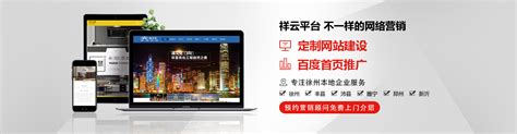 徐州市推广网站的网站