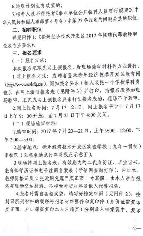 徐州经济开发区2020年教师招聘