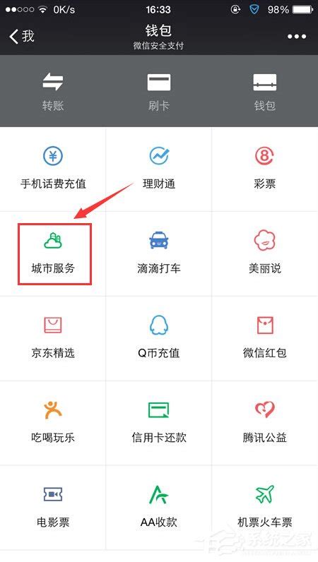 微信城市服务怎么查广东工资