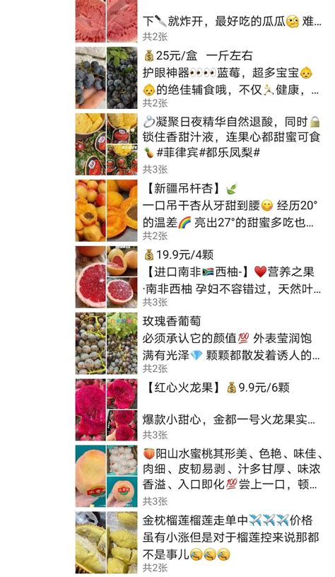 微信朋友圈卖水果怎么推广