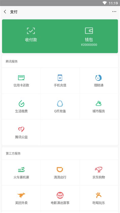 微信零钱余额修改app下载