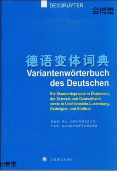 德语维基百科词典