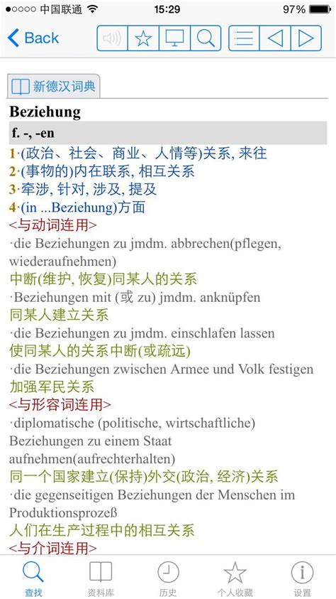 德语词典app哪个好