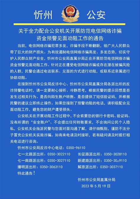 忻州公安发布通告