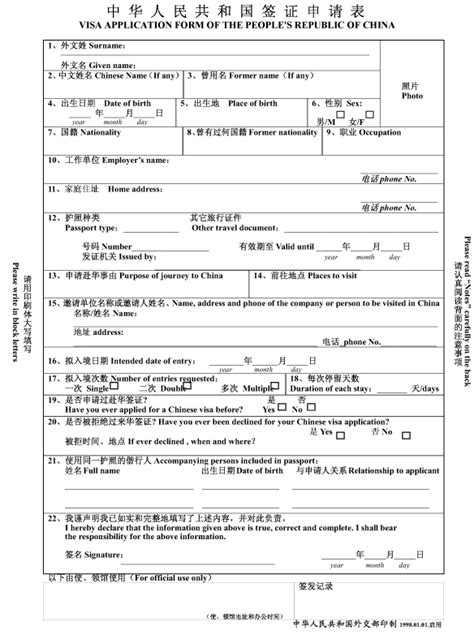 怎么填写中国签证申请表