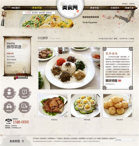 怎么用web做美食网站