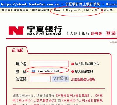 怎样下载宁夏银行网银证书