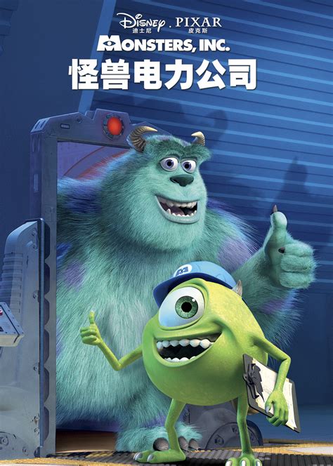 怪物公司 粤语图片