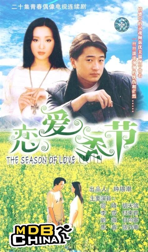 恋爱季节1997