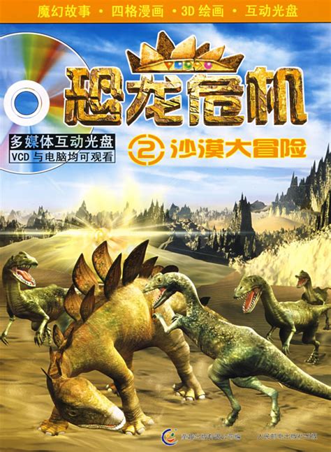 恐龙危机有中文版吗