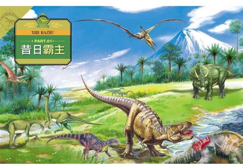 恐龙时期简介