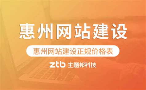 惠州中文版网站建设多少钱