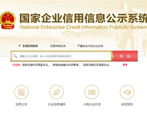 惠州企业查询系统官网