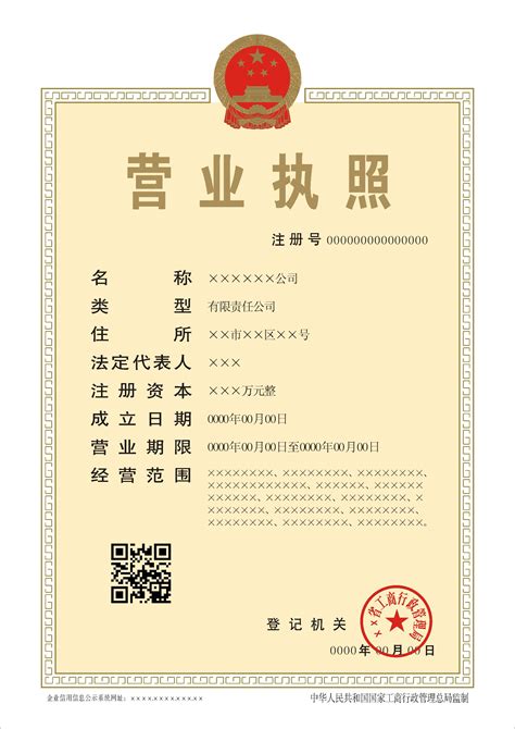 惠州企业法人营业执照副本模板