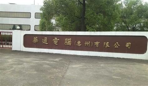 惠州做电脑的厂