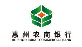 惠州农村商业银行房贷时间