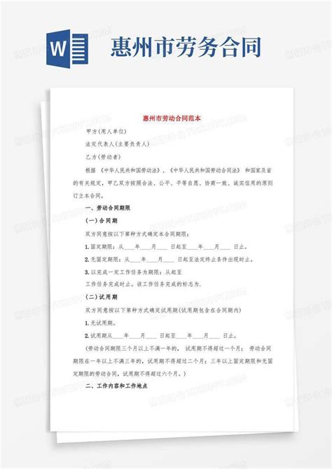 惠州劳动合同过期两月