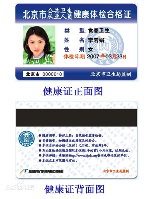 惠州市中心医院健康证编码
