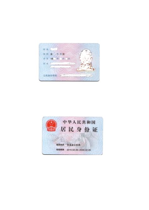 惠州市第二代身份证