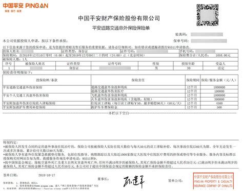惠州年检电子保险单