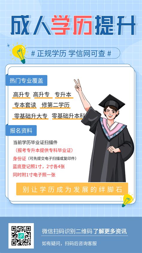 惠州成人学历提升机构报名方式
