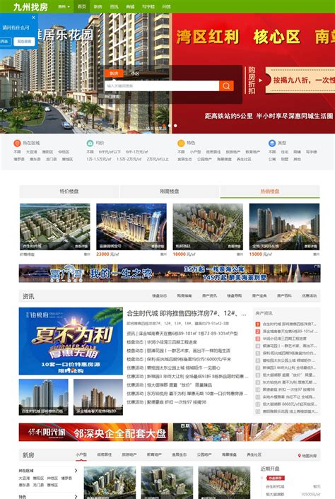 惠州房产官方网站