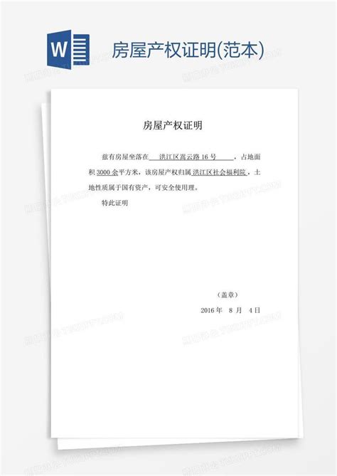 惠州注册公司房屋证明材料