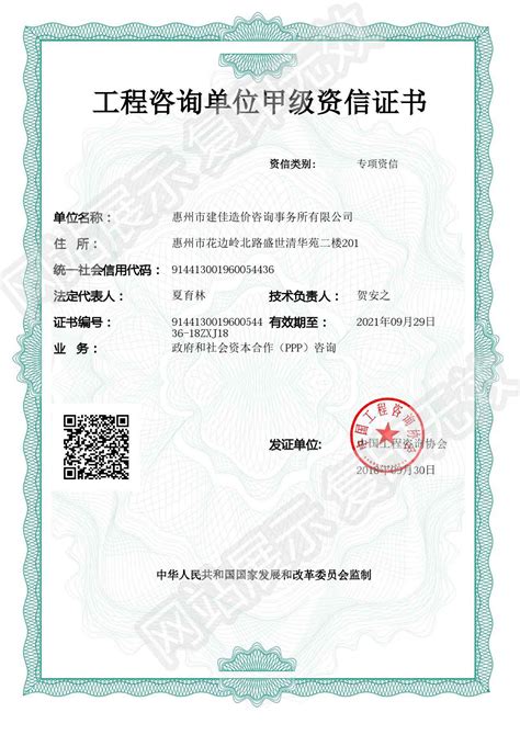 惠州甲级资信项目申请报告模板