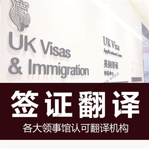 惠州签证翻译机构
