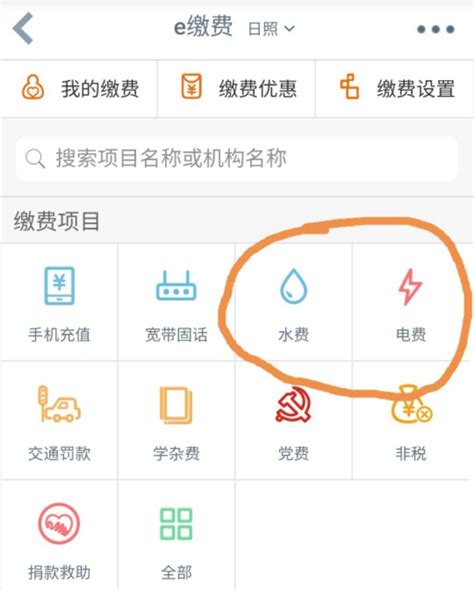 惠州网上办水电流程
