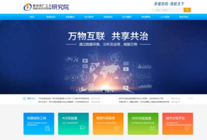 惠州网站建设优化制作公司